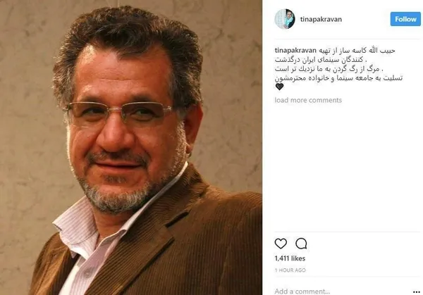 تینا پاکروان