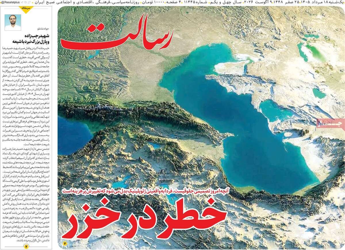 صفحه نخست روزنامه‌ها امروز یکشنبه ۱۸ مرداد ۱۴۰۵
