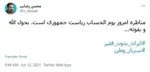 واکنش توییتری محسن رضایی به قرارداد زنگزور