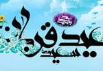 تعطیلات عید فطر افزایش می‌یابد؟