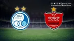 زمان دربی ۱۰۶ استقلال و پرسپولیس مشخص شد