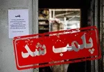 پلمب ۴دفتر ازدواج به دلیل شیوع کرونا