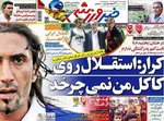 کیروش بود به کرار اجازه بازی نمی‌داد