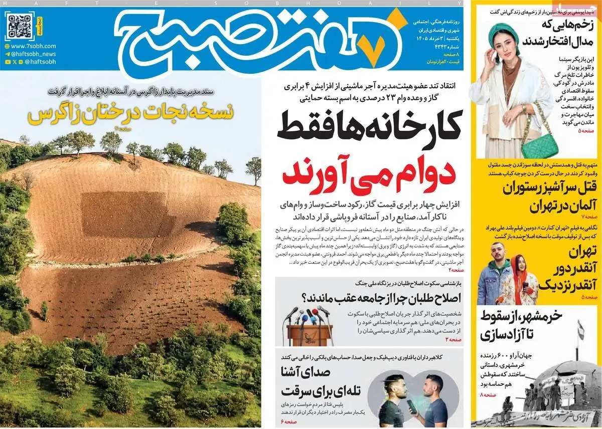 روزنامه ها