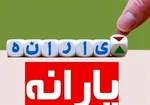 یارانه این دهک‌ها واریز شد + جزئیات