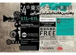 ۲ فیلم ترسناک ایرانی به جشنواره لیسبون پرتغال رفتند
