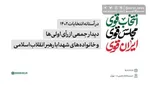 تکمیل ثبت اطلاعات هزاران خانواده شهید؛ پرداخت‌ حقوق ها آغاز شد