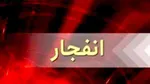 انفجار در بخش ذوب مجتمع فولاد اسفراین با ۸ مصدوم