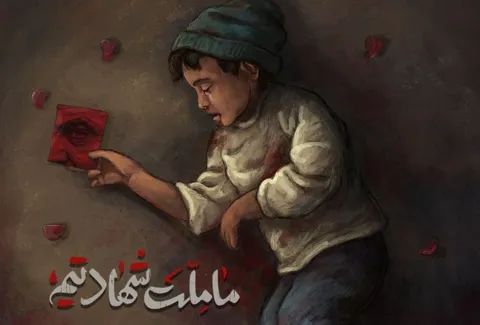 عکس / ما ملت شهادتیم
