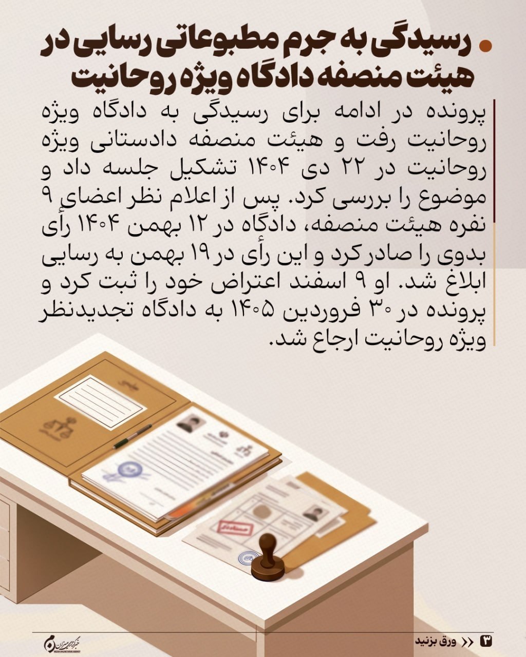 تصاویر | اتهام رسایی مربوط به دوران پیش از نمایندگی