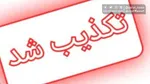 واکنش سازمان غذا و دارو به کمبود شیرخشک
