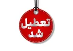 سینما‌ها در این تاریخ تعطیل شد