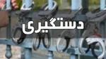 دستگیری مظنون در زورگیری از دانشجوی علوم پزشکی گرگان