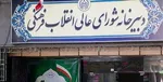 تصویب قانون حمایت از بازگشت نخبگان ایرانی و ۱۸ مناسبت جدید در تقویم ملی