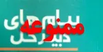خبرهایی از سینما و تئاتر
