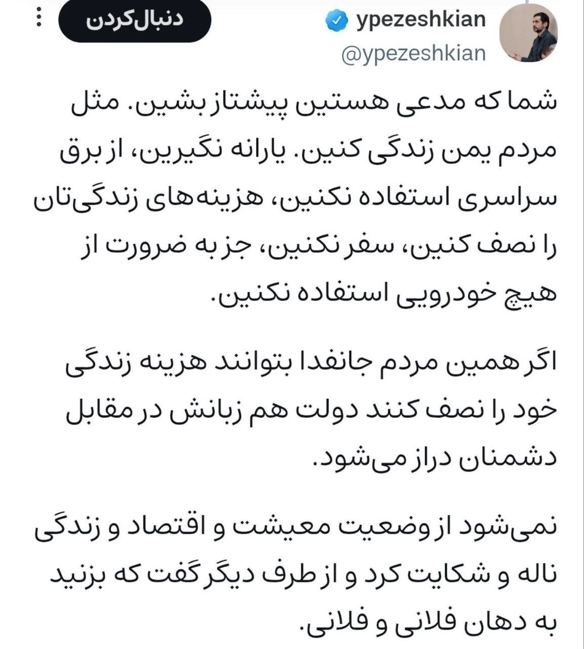 اعتراف پسر پزشکیان به ناتوانی پدر برای سامان دادن به زندگی مردم اعتراف پسر پزشکیان به ناتوانی پدر برای سامان دادن به زندگی مردم