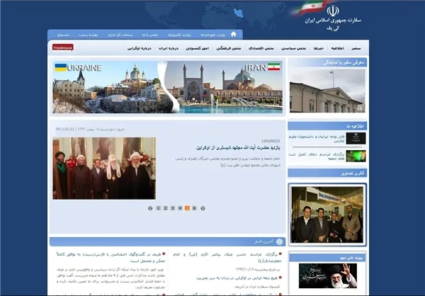 در سایت سفارت ایران در اوکراین هم خبری از پیام رهبری نیست 