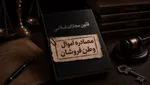 وزیر ارشاد: دست‌بوس اصحاب فرهنگ و هنرم که میان خود و وطن‌فروشان مرز کشیدند