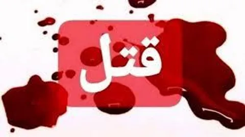 مرد جوان چگونه با ۲۰ میلیارد تومان رمزارزش به قتل رسید؟