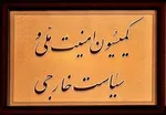 درگوشی‌های وزرای پیشنهادی با نمایندگان/چالشی درباره مهدکودک باغگلی
