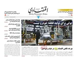 صفحه نخست روزنامه‌های ورزشی امروز شنبه ۱۱ اسفند