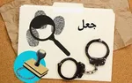 کلاهبرداری با برنامه‌های جعلی «کاندیداهای ریاست جمهوری»