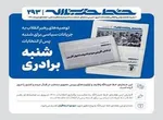 خط حزب الله ۲۹۸ با عنوان «عید امامت، امتداد ولایت» منتشر شد