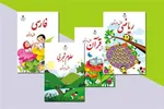 کتاب‌های درسی دانش‌آموزان مهرماه امسال تغییر می‌کند؟
