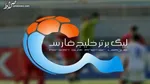 پرسپولیس رونالدویی به صدر جدول رسید