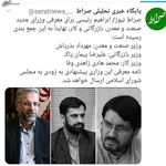 معرفی بذرپاش به‌عنوان وزیر پیشنهادی راه و شهرسازی