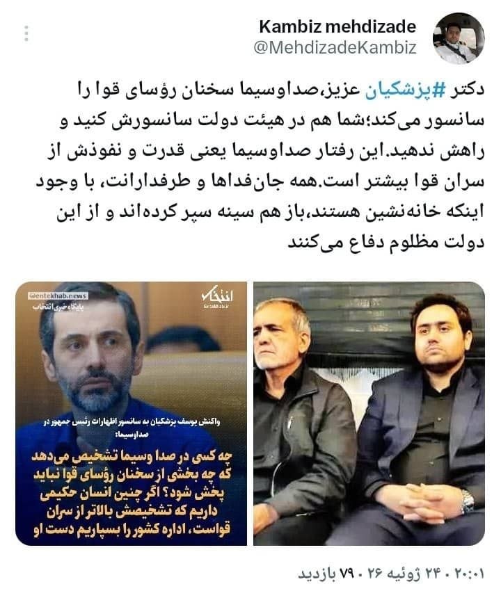 توئیت| پیشنهاد داماد حسن روحانی به پزشکیان: رئیس صدا و سیما را به هیات دولت راه ندهید