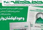 خط حزب الله ۲۹۸ با عنوان «عید امامت، امتداد ولایت» منتشر شد