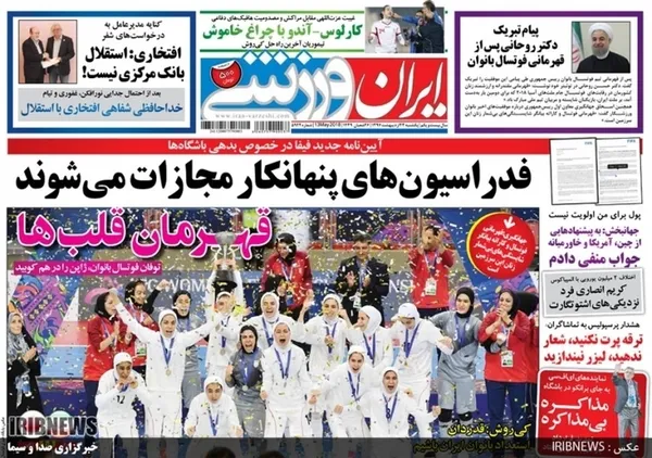 روزنامه‌های ورزشی