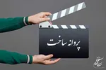 اعلام موضع خانه سینما درباره درخواست حذف پروانه‌ ساخت
