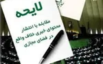 دبیر شورای‌‌ فضای‌‌مجازی چگونه عزل شد؟