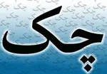 چند ایرانی به خاطر چک بی‌محل در زندان هستند؟