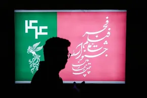 تصاویر| چهل‌ و چهارمین جشنواره فیلم فجر - روز دوم