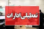 تعطیلی چهارشنبه ۱۴ مرداد| فهرست استان‌های تعطیل اعلام شد