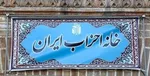 زد و خورد در مجمع عمومی خانه احزاب/ درگیری بین اعضای فراکسیون مستقلین و اعتدالگرایان