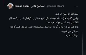 سردار قاآنی: غزه هم طوفان دارد