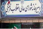 پايان فرصت‌ها براي دانشگاه آزاد