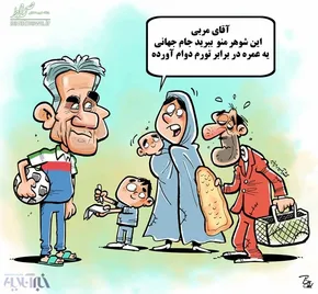 کاریکاتور/بدهی میلیاردی یک عابر بانک!