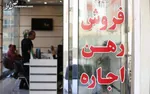 بازار اجاره‌بها در فصل سرد سال به کدام سمت و سو می‌رود؟