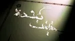 غرق شدن یک زن ۴۵ ساله در رودخانه هراز + تصاویر