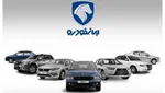 نتایج قرعه‌کشی محصولات ایران‌خودرو اعلام شد
