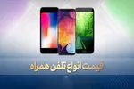 قیمت روز گوشی موبایل ۱۹ مرداد ۱۴۰۴