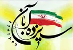 درخواست جمعی از نمایندگان درباره راهپیمایی ۱۳ آبان