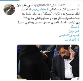 عکس/ توئيت مديرمسئول صراط پيرامون اطرافيان بذرپاش در هيات مديره ها