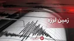ثبت ۲ زلزله بیش از ۴ ریشتر در همدان و کرمان