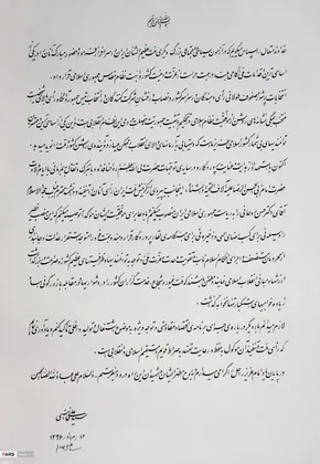 تصاویر/ مراسم تنفيذ حكم روحانی